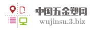 中国五金塑网