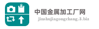 中国金属加工厂网