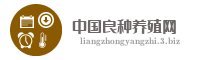 中国良种养殖网