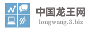 中国龙王网