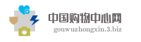 中国购物中心网