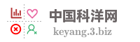 中国科洋网