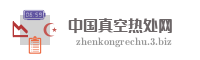 中国真空热处网