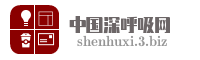 中国深呼吸网