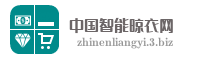 中国智能晾衣网
