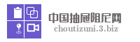 中国抽屉阻尼网