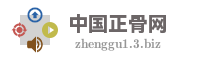 中国正骨网
