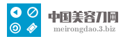 中国美容刀网
