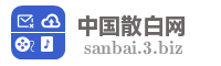 中国散白网