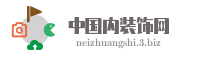 中国内装饰网