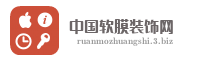 中国软膜装饰网