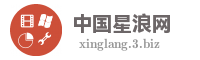 中国星浪网