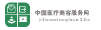 中国医疗美容服务网