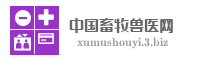 中国畜牧兽医网