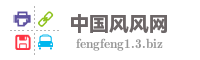 中国风风网