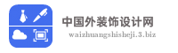 中国外装饰设计网