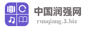 中国润强网