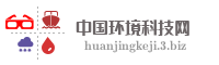 中国环境科技网