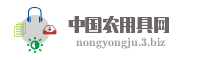 中国农用具网