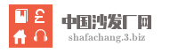 中国沙发厂网