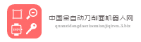 中国全自动刀削面机器人网