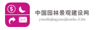 中国园林景观建设网