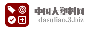 中国大塑料网