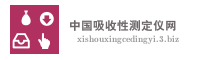 中国吸收性测定仪网
