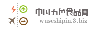 中国五色食品网