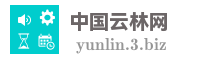 中国云林网