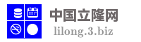 中国立隆网