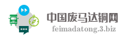 中国废马达铜网