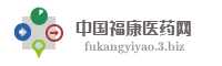 中国福康医药网