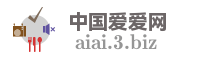 中国爱爱网