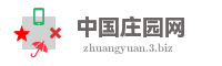 中国庄园网