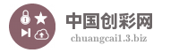 中国创彩网