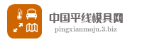 中国平线模具网