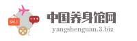 中国养身馆网