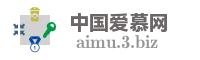 中国爱慕网