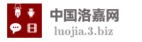 中国洛嘉网