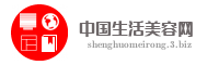 中国生活美容网