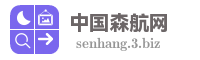 中国森航网