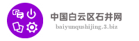 中国白云区石井网