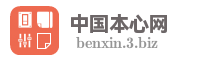 中国本心网
