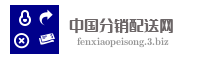 中国分销配送网