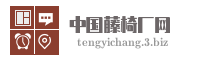 中国藤椅厂网