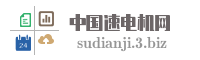 中国速电机网