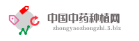 中国中药种植网