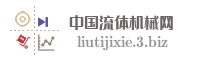 中国流体机械网