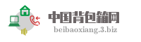 中国背包箱网